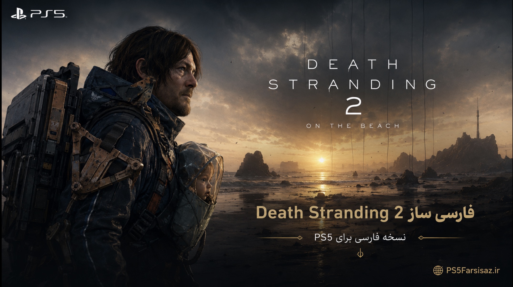 دث استرندینگ 2 | Death Stranding 2: On the Beach