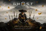 فارسی ساز Ghost of Yotei
