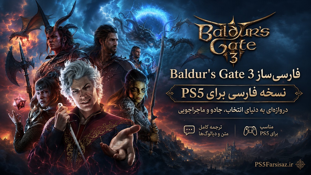 بالدرز گیت | Baldur’s Gate 3