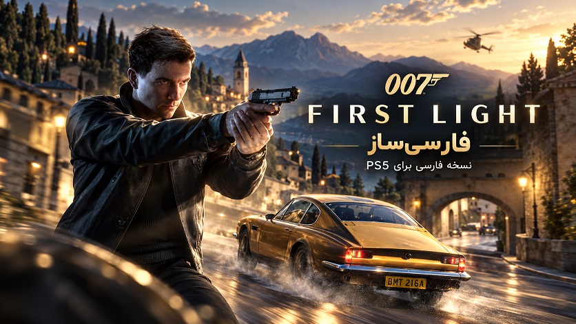 007 First Light