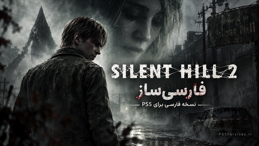 Silent Hill 2 Remake